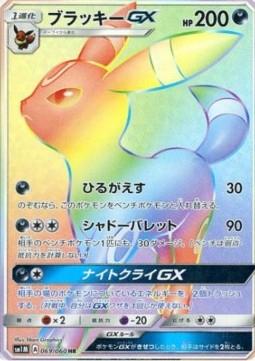 Umbreon GX Collection Moon #069