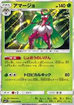 Tsareena Collection Sun #8
