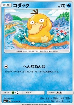 Psyduck Collection Sun #12