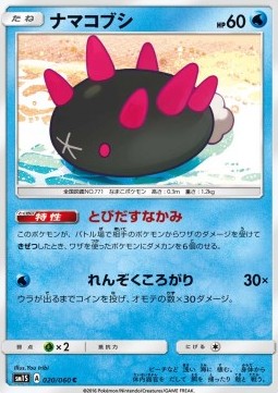 Pyukumuku Collection Sun #20
