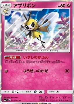 Ribombee Collection Sun #42