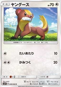 Yungoos Collection Sun #49