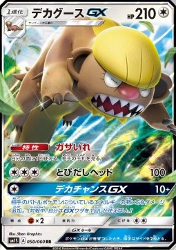 Gumshoos GX Collection Sun #050