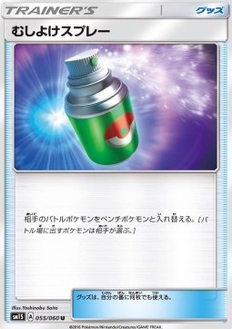 Repel Collection Sun #55