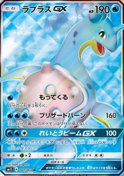 Lapras GX Collection Sun #061