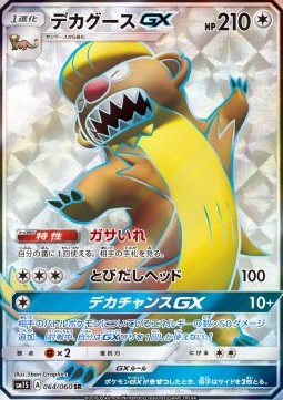 Gumshoos GX Collection Sun #064