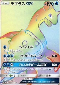 Lapras GX Collection Sun #067