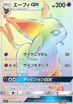 Espeon GX Collection Sun #068