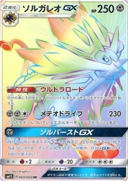 Solgaleo GX Collection Sun #069