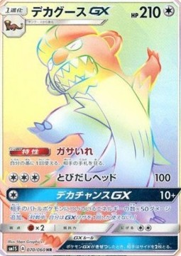 Gumshoos GX Collection Sun #070