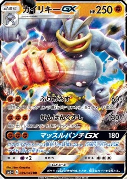 Machamp GX Facing a New Trial #29