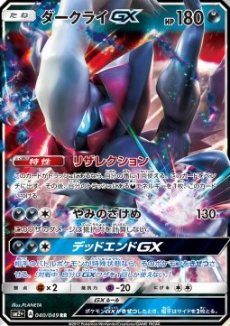 Darkrai GX Facing a New Trial #40