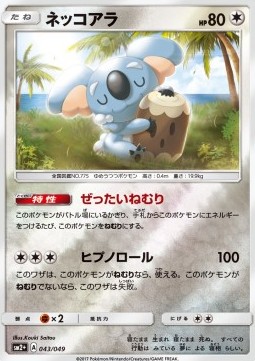 Komala Facing a New Trial #43