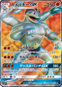 Machamp GX Facing a New Trial #53
