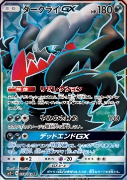 Darkrai GX Facing a New Trial #55