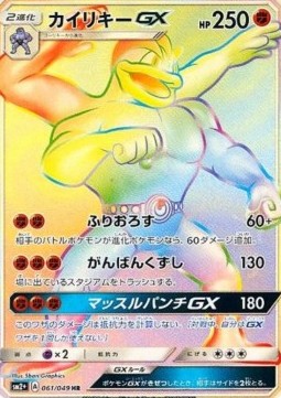 Machamp GX Facing a New Trial #61