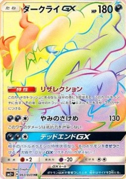 Darkrai GX Facing a New Trial #63