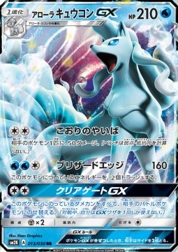 Alolan Ninetales GX Islands Await You #013