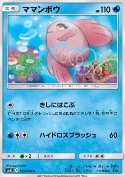 Alomomola Pokemon Japanese Alolan Moonlight #12