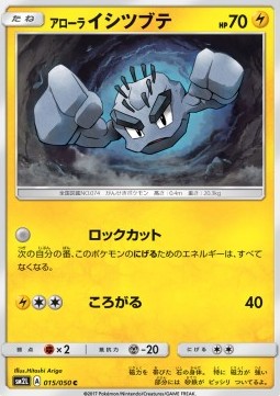 Alolan Geodude Pokemon Japanese Alolan Moonlight #15