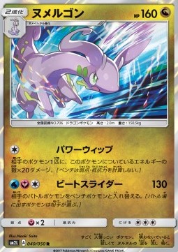 Goodra Alolan Moonlight #40