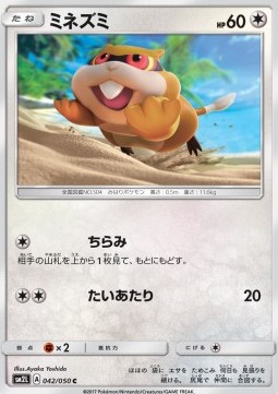 Patrat Alolan Moonlight #42