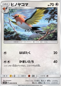 Fletchinder Alolan Moonlight #45