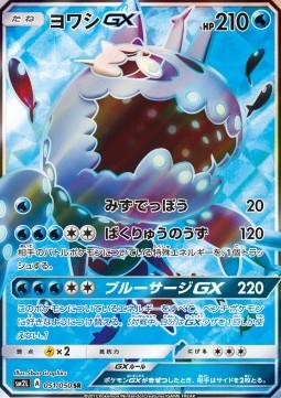 Wishiwashi GX Alolan Moonlight #051