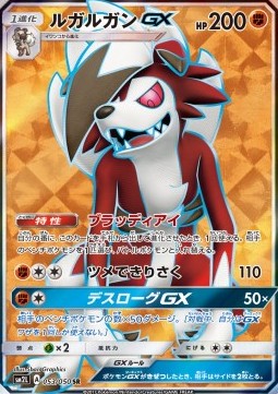 Lycanroc GX Alolan Moonlight #053