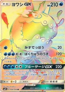 Wishiwashi GX Alolan Moonlight #056