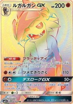 Lycanroc GX Alolan Moonlight #058