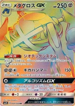 Metagross GX Alolan Moonlight #059