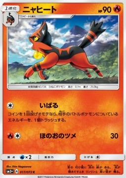Torracat Shining Legends JP #16