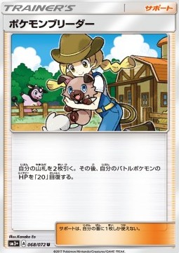 Pokémon Breeder Shining Legends JP #3068