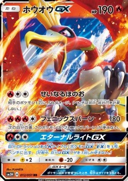 Ho-Oh GX To Have Seen the Battle Rainbow #012