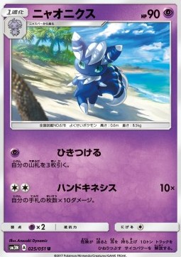 Meowstic Darkness that Consumes Light #25