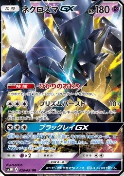 Necrozma GX Darkness that Consumes Light #026