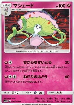 Shiinotic Darkness that Consumes Light #40