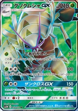 Golisopod GX Darkness that Consumes Light #052