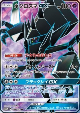 Necrozma GX Darkness that Consumes Light #053
