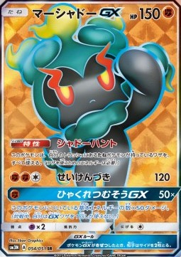 Marshadow GX Darkness that Consumes Light #054