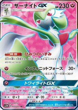 Gardevoir GX Darkness that Consumes Light #055