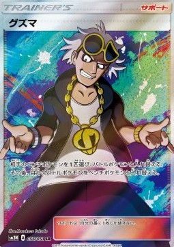 Guzma Darkness that Consumes Light #2