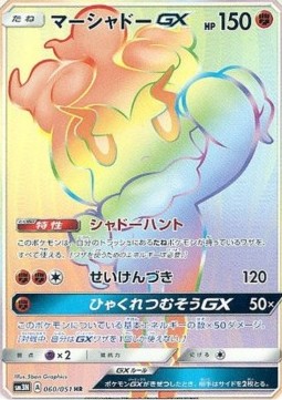 Marshadow GX Darkness that Consumes Light #060