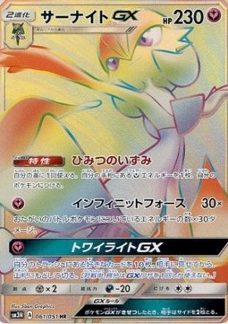 Gardevoir GX Darkness that Consumes Light #061