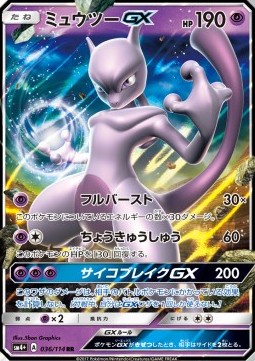 Mewtwo GX GX Battle Boost #36