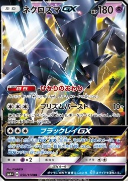 Necrozma GX GX Battle Boost #50