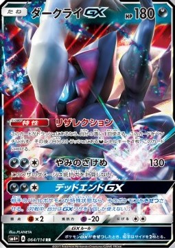 Darkrai GX GX Battle Boost #64