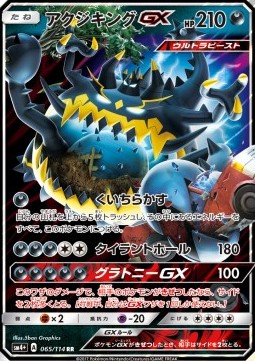 Guzzlord GX GX Battle Boost #65