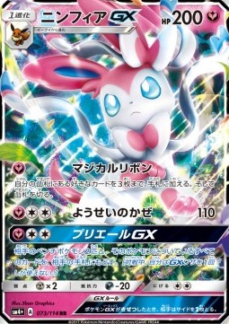 Sylveon GX GX Battle Boost #73
